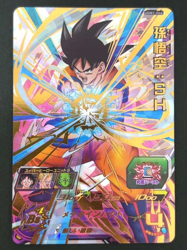 孫悟空：SH UGM1-066 UR ★★★★ <ドラゴンボールヒーローズ>の画像