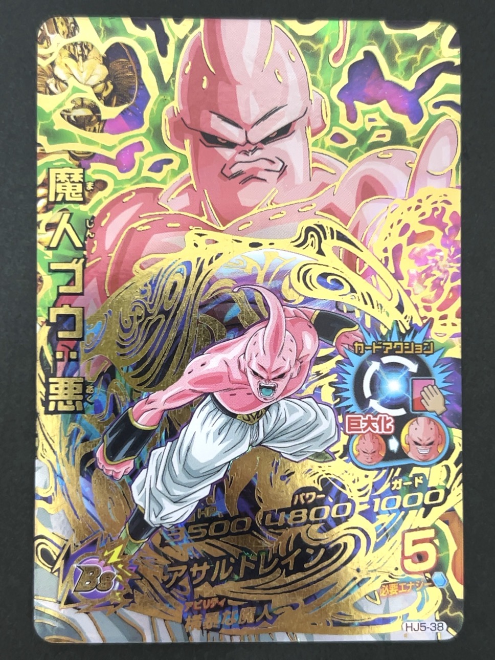魔人ブウ：悪 HJ5-38 UR ★★★★ <ドラゴンボールヒーローズ>の画像