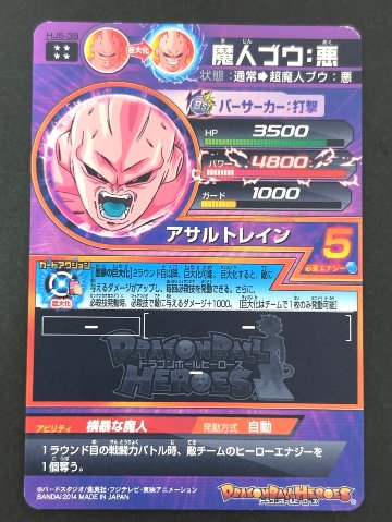 魔人ブウ：悪 HJ5-38 UR ★★★★ <ドラゴンボールヒーローズ>の画像