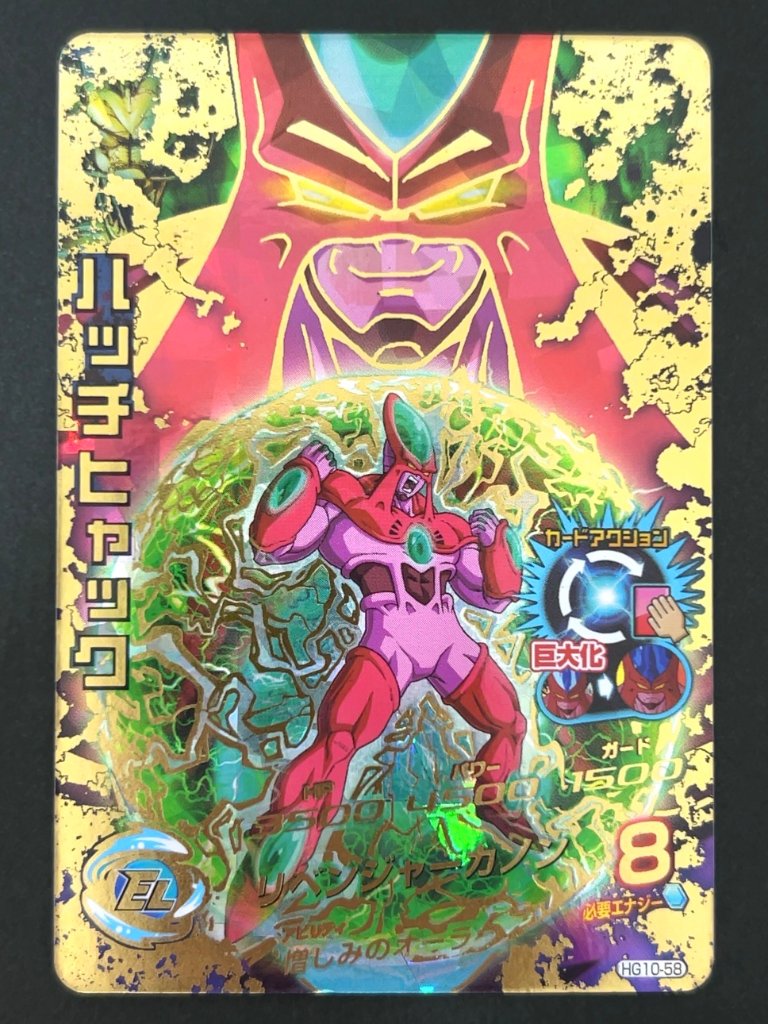 ハッチヒャック HG10-58 UR ★★★★ <ドラゴンボールヒーローズ>の画像