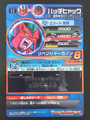 ハッチヒャック HG10-58 UR ★★★★ <ドラゴンボールヒーローズ>の画像
