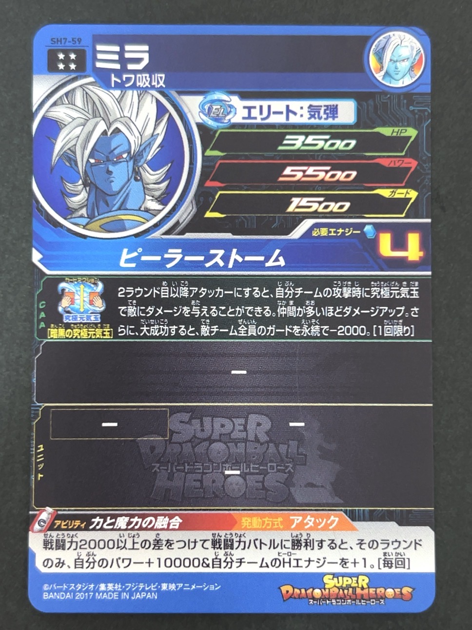 ミラ SH7-59 UR ★★★★ <ドラゴンボールヒーローズ>の画像