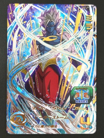 ミラ SH7-59 UR ★★★★ <ドラゴンボールヒーローズ>の画像