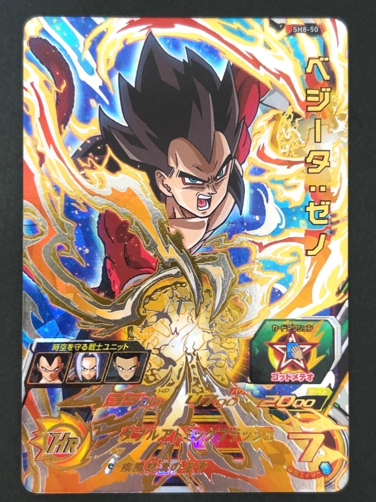 ベジータ：ゼノ SH8-50 UR ★★★★ <ドラゴンボールヒーローズ>の画像