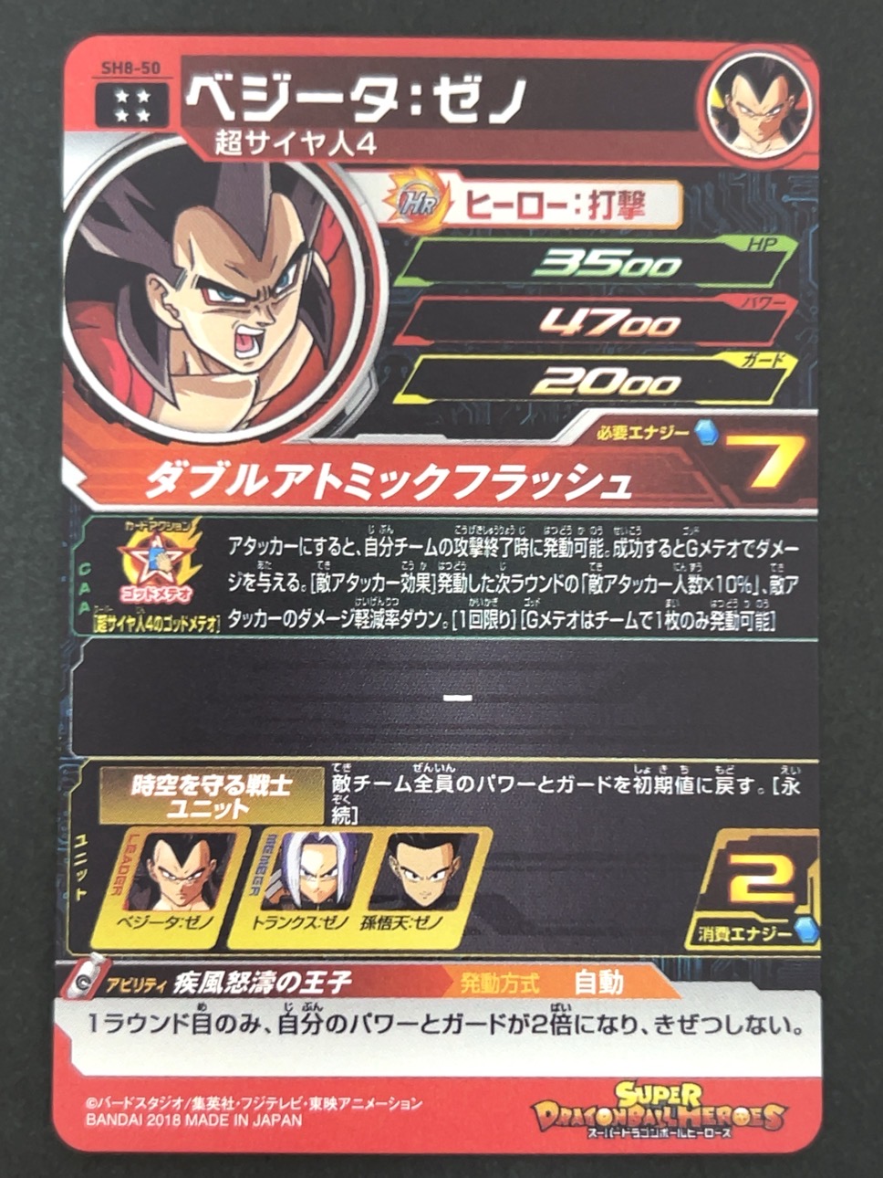 ベジータ：ゼノ SH8-50 UR ★★★★ <ドラゴンボールヒーローズ>の画像