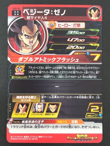 ベジータ：ゼノ SH8-50 UR ★★★★ <ドラゴンボールヒーローズ>の画像