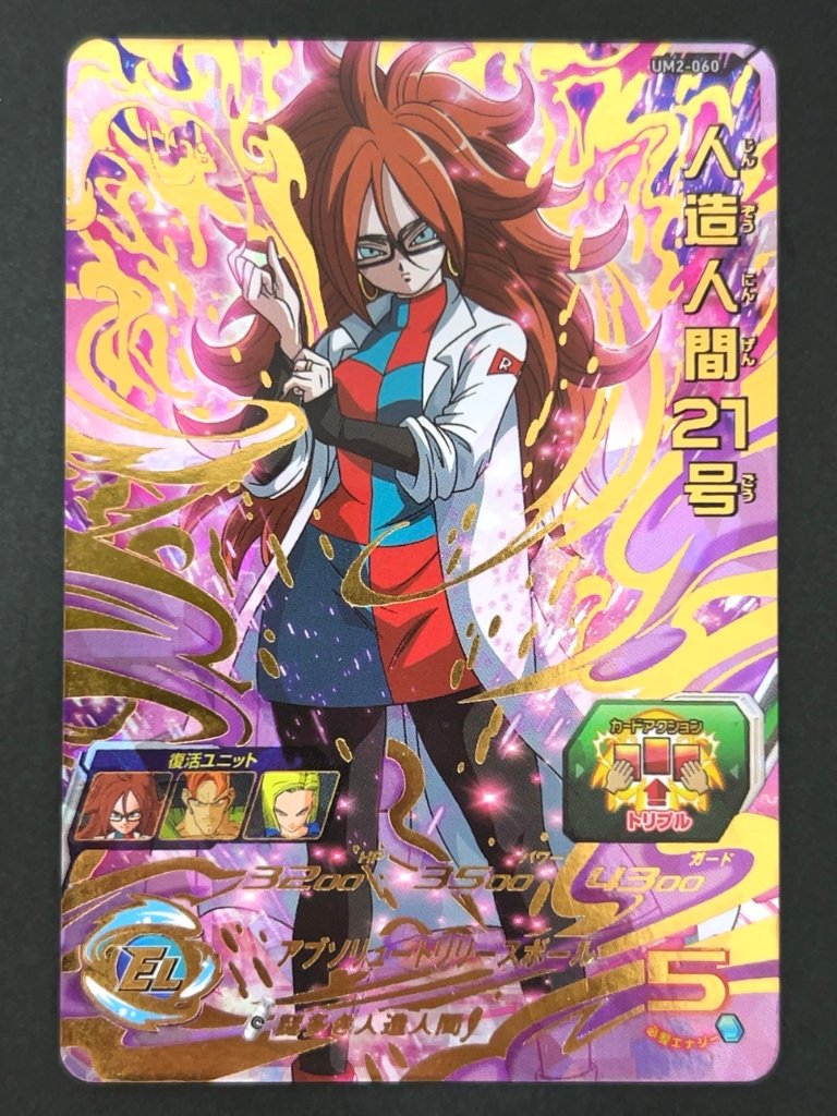 人造人間21号 UM2-060 UR ★★★★ <ドラゴンボールヒーローズ>の画像