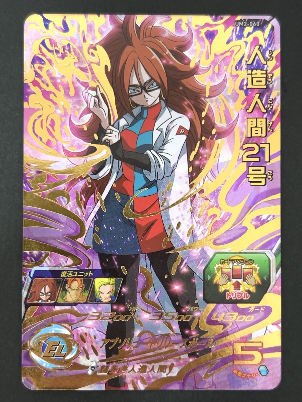 人造人間21号 UM2-060 UR ★★★★ <ドラゴンボールヒーローズ>の画像