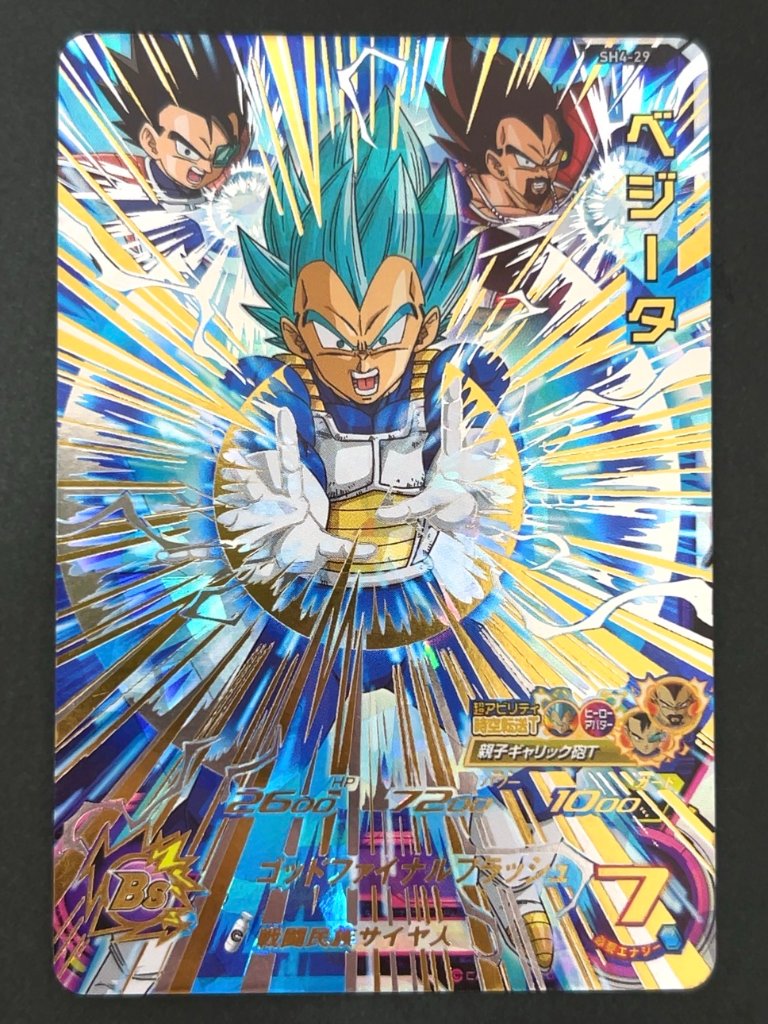 ベジータ SH4-29 UR ★★★★ <ドラゴンボールヒーローズ>の画像