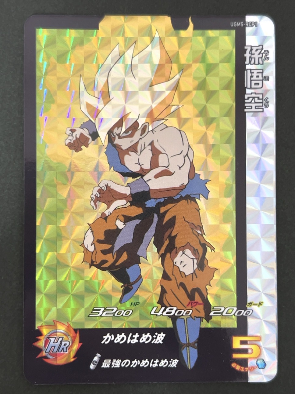 孫悟空 UGM5-RCP1 CP <ドラゴンボールヒーローズ>の画像