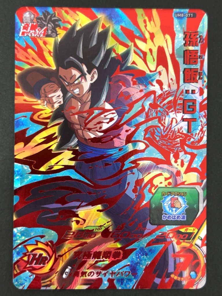 孫悟空：GT UM8-071 UR ★★★★ <ドラゴンボールヒーローズ>の画像