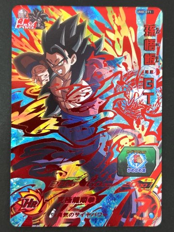 孫悟空：GT UM8-071 UR ★★★★ <ドラゴンボールヒーローズ>の画像