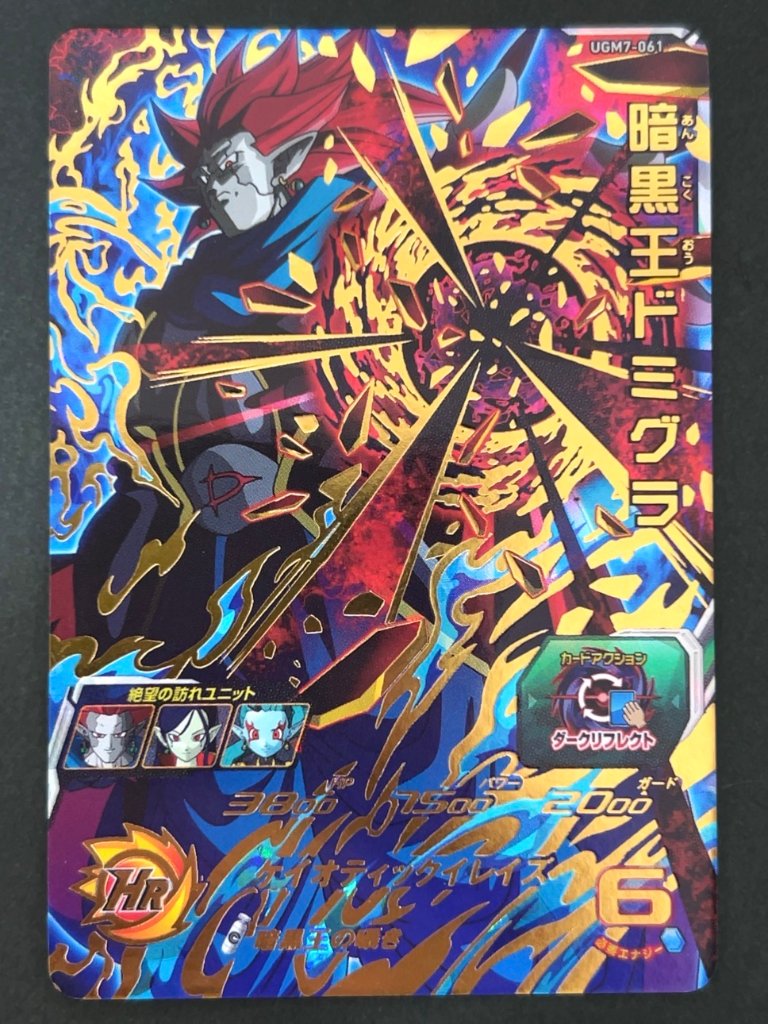 暗黒王ドミグラ UGM7-061 UR ★★★★ <ドラゴンボールヒーローズ>の画像