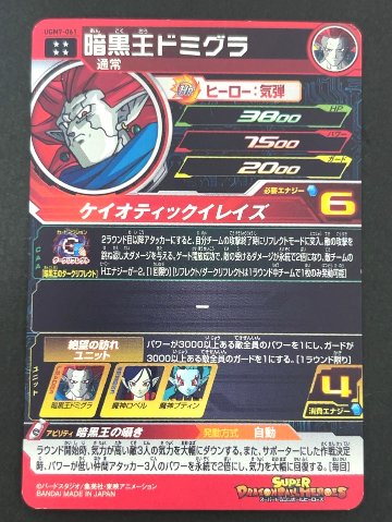 暗黒王ドミグラ UGM7-061 UR ★★★★ <ドラゴンボールヒーローズ>の画像