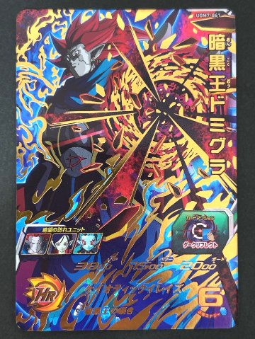 暗黒王ドミグラ UGM7-061 UR ★★★★ <ドラゴンボールヒーローズ>の画像