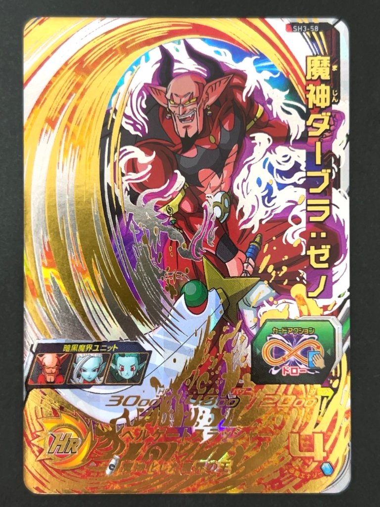 魔神ダーブラ：ゼノ SH3-058 UR ★★★★ <ドラゴンボールヒーローズ>の画像