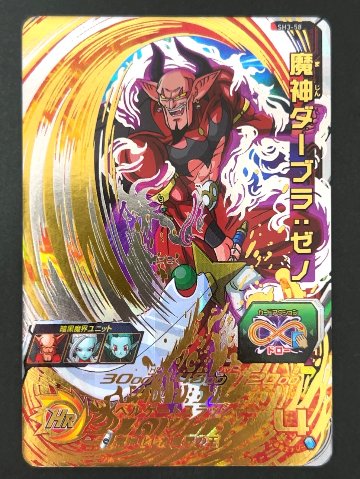 魔神ダーブラ：ゼノ SH3-058 UR ★★★★ <ドラゴンボールヒーローズ>の画像