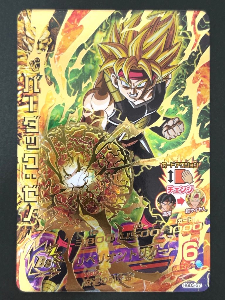 バーダック：ゼノ HGD3-057 UR ★★★★ <ドラゴンボールヒーローズ>の画像