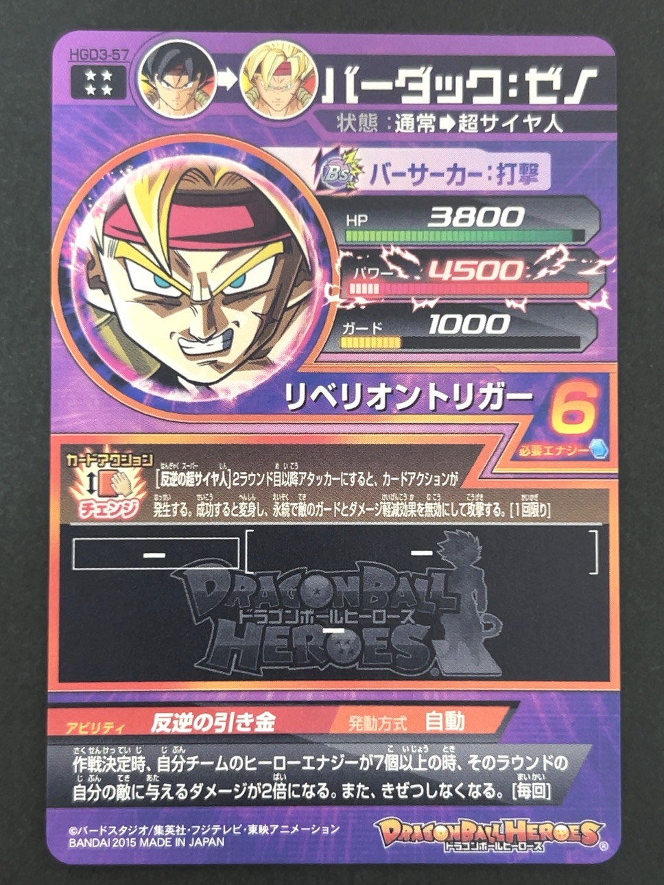 バーダック：ゼノ HGD3-057 UR ★★★★ <ドラゴンボールヒーローズ>の画像
