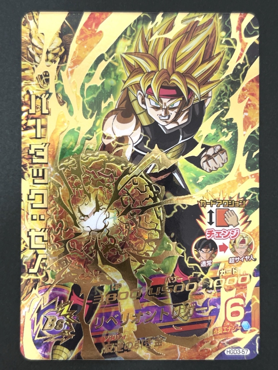 バーダック：ゼノ HGD3-057 UR ★★★★ <ドラゴンボールヒーローズ>の画像