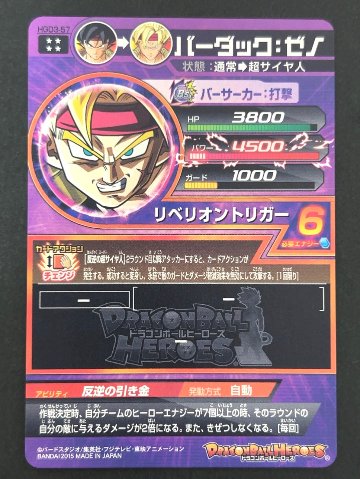バーダック：ゼノ HGD3-057 UR ★★★★ <ドラゴンボールヒーローズ>の画像