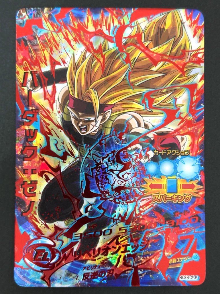 バーダック：ゼノ HGD3-SEC2 CP SEC ★★★★ <ドラゴンボールヒーローズ>の画像