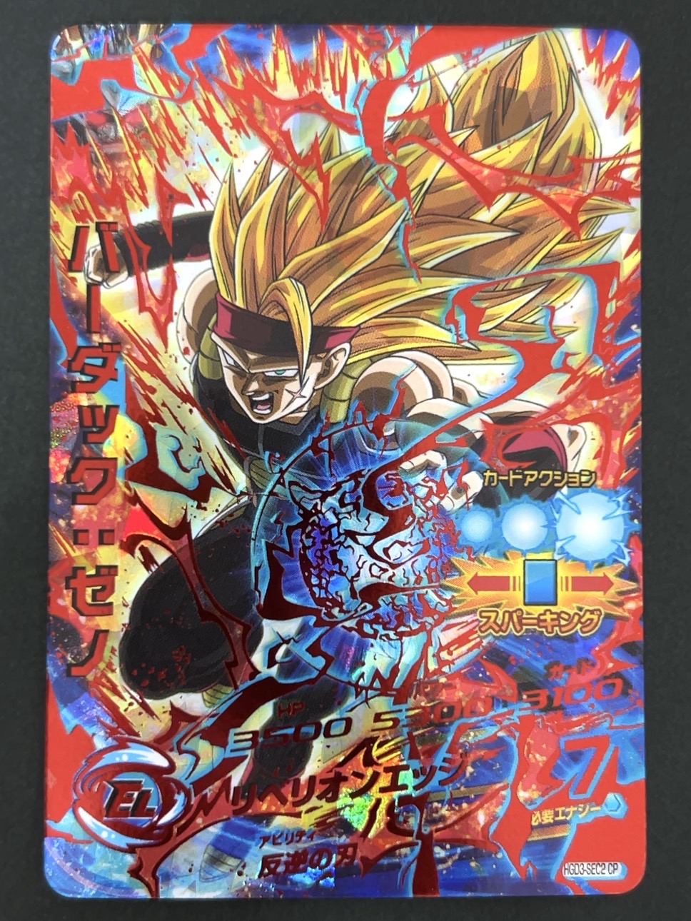 バーダック：ゼノ HGD3-SEC2 CP SEC ★★★★ <ドラゴンボールヒーローズ>の画像