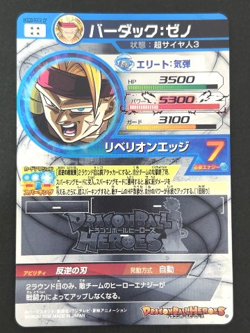 バーダック：ゼノ HGD3-SEC2 CP SEC ★★★★ <ドラゴンボールヒーローズ>の画像
