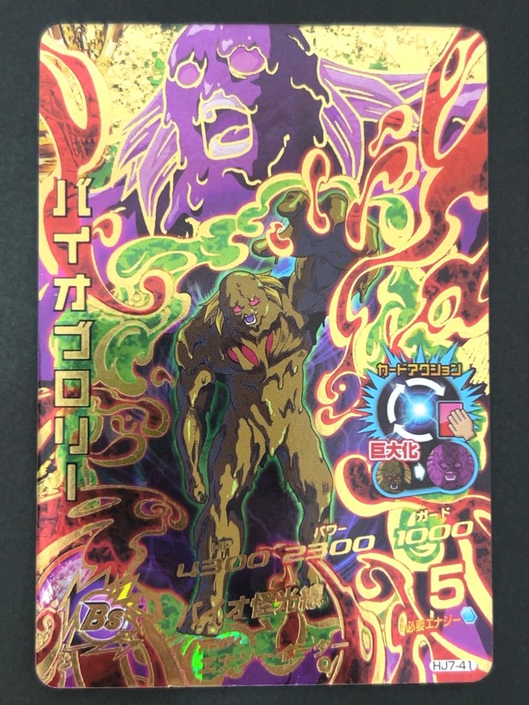 バイオブロリー HJ7-41 UR ★★★★ <ドラゴンボールヒーローズ>の画像