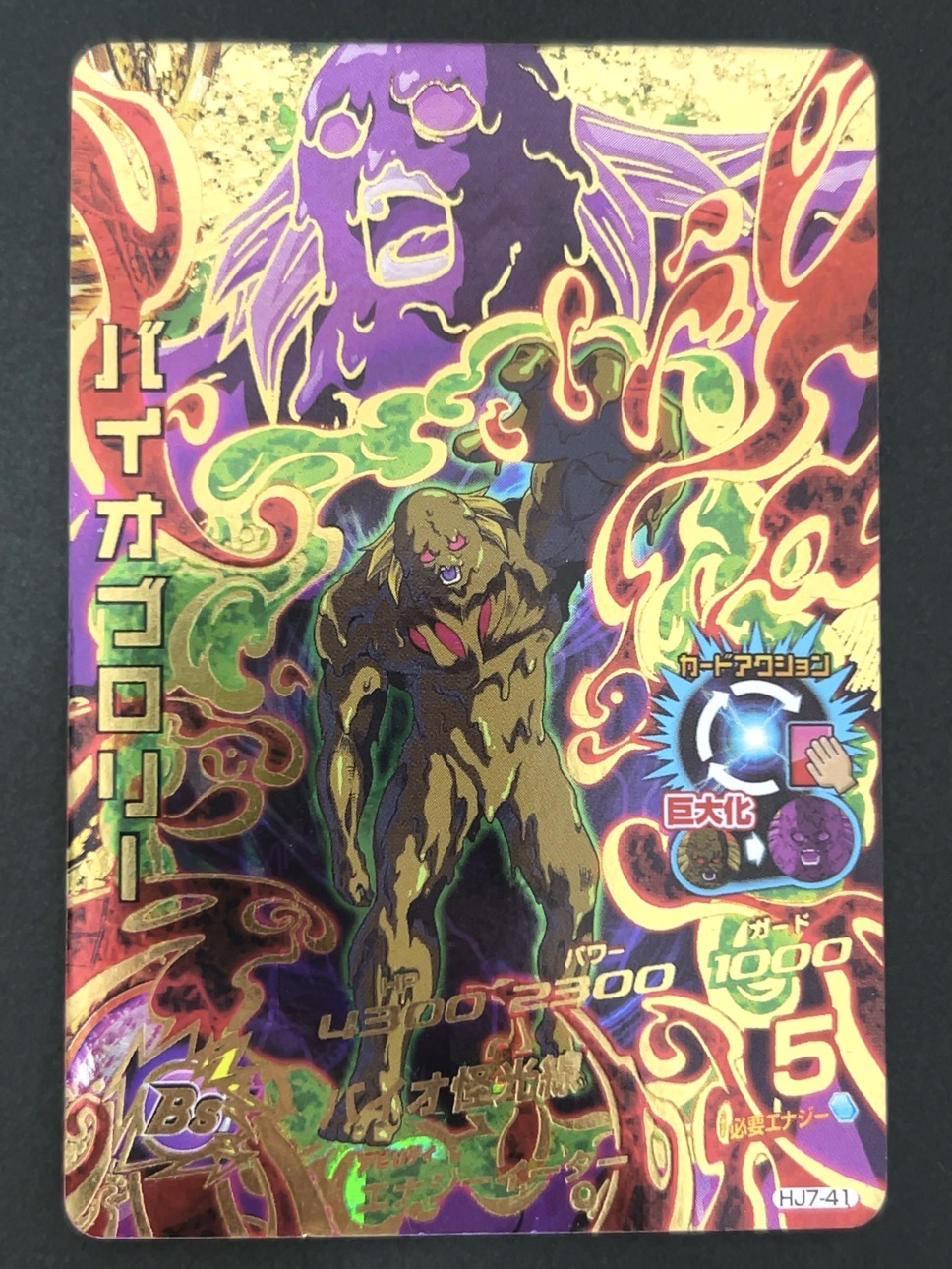 バイオブロリー HJ7-41 UR ★★★★ <ドラゴンボールヒーローズ>の画像