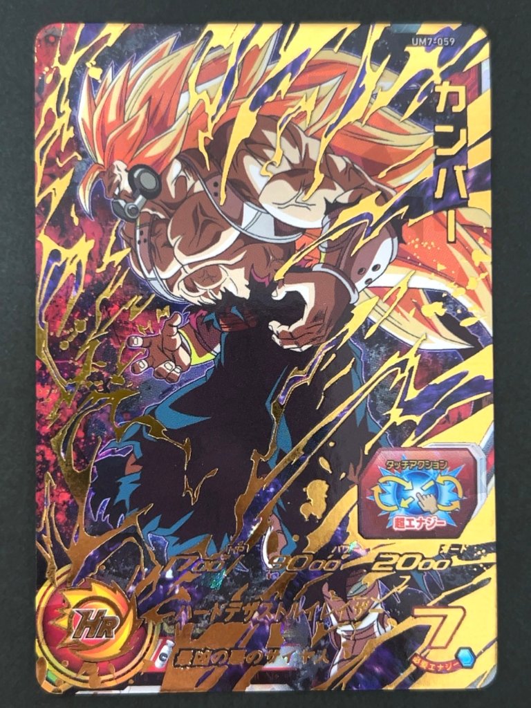 カンバー UM7-059 UR ★★★★ <ドラゴンボールヒーローズ>の画像