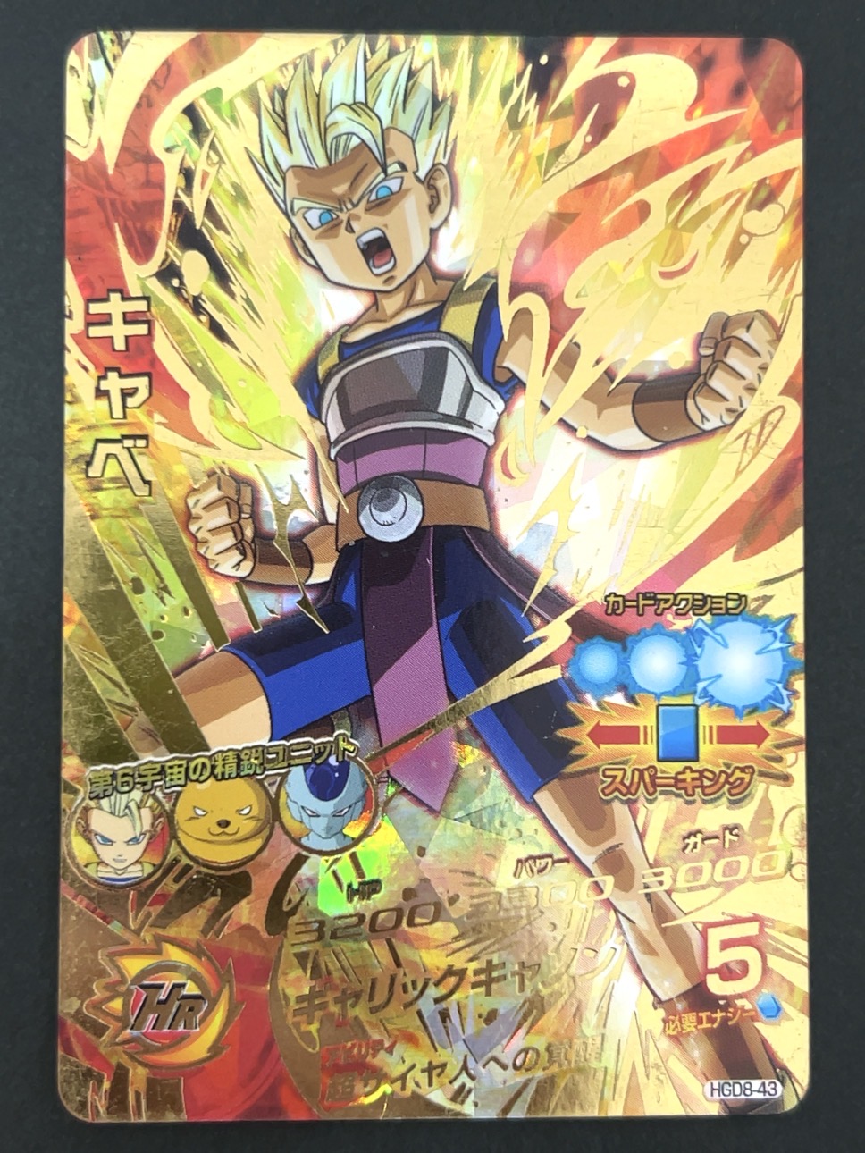 キャベ HGD8-43 UR ★★★★ <ドラゴンボールヒーローズ>の画像