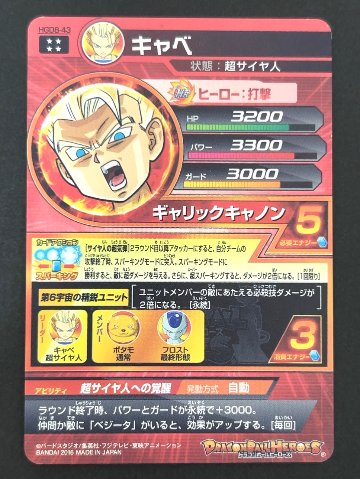 キャベ HGD8-43 UR ★★★★ <ドラゴンボールヒーローズ>の画像