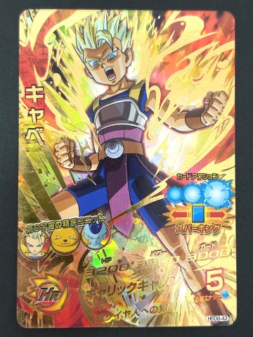キャベ HGD8-43 UR ★★★★ <ドラゴンボールヒーローズ>の画像