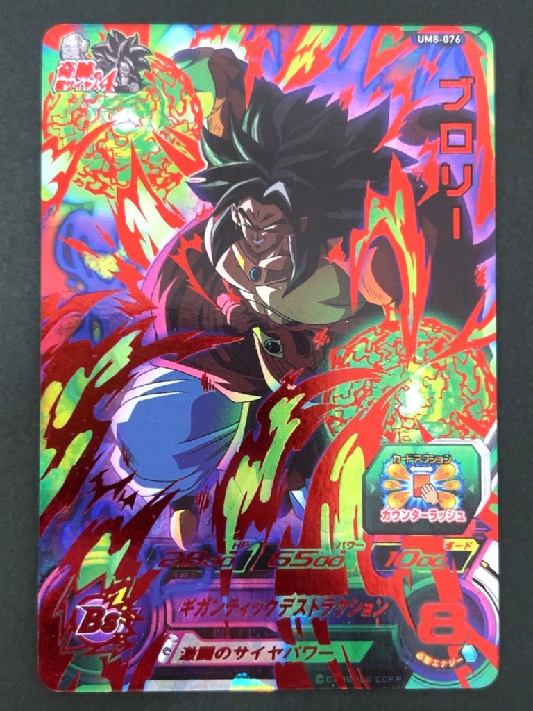 ブロリー UM8-076 UR ★★★★ <ドラゴンボールヒーローズ>の画像
