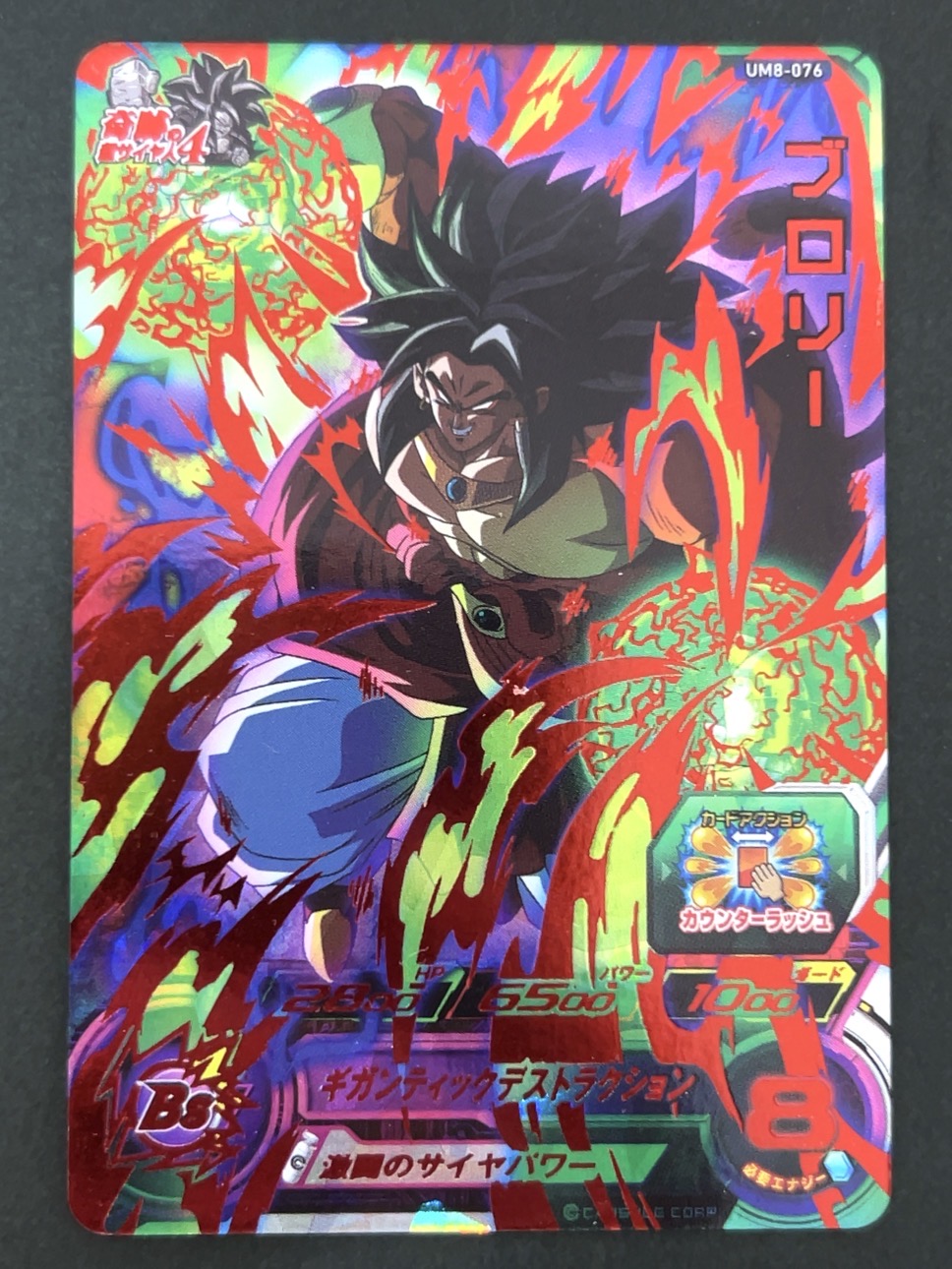 ブロリー UM8-076 UR ★★★★ <ドラゴンボールヒーローズ>の画像