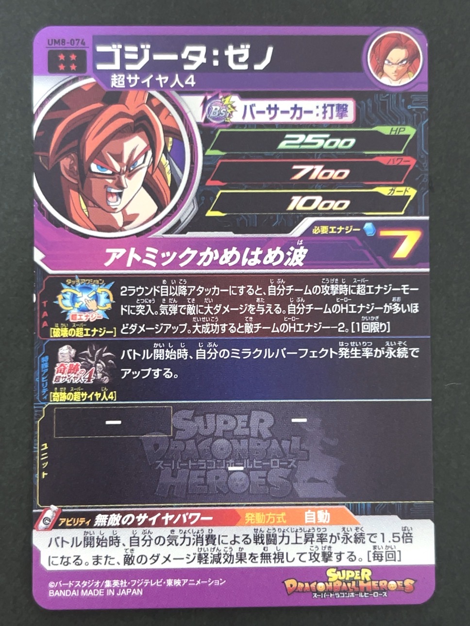 ゴジータ：ゼノ UM8-074 UR ★★★★ <ドラゴンボールヒーローズ>の画像