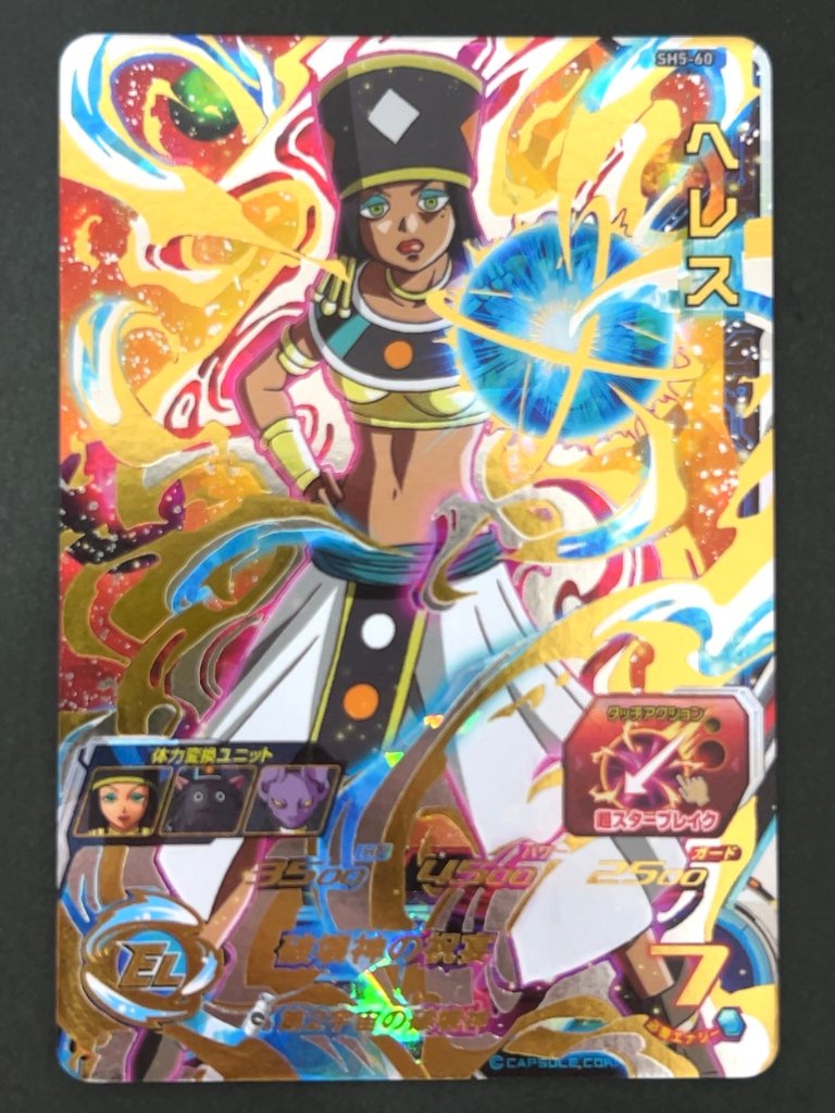 ヘレス SH5-60 UR ★★★★ <ドラゴンボールヒーローズ>の画像