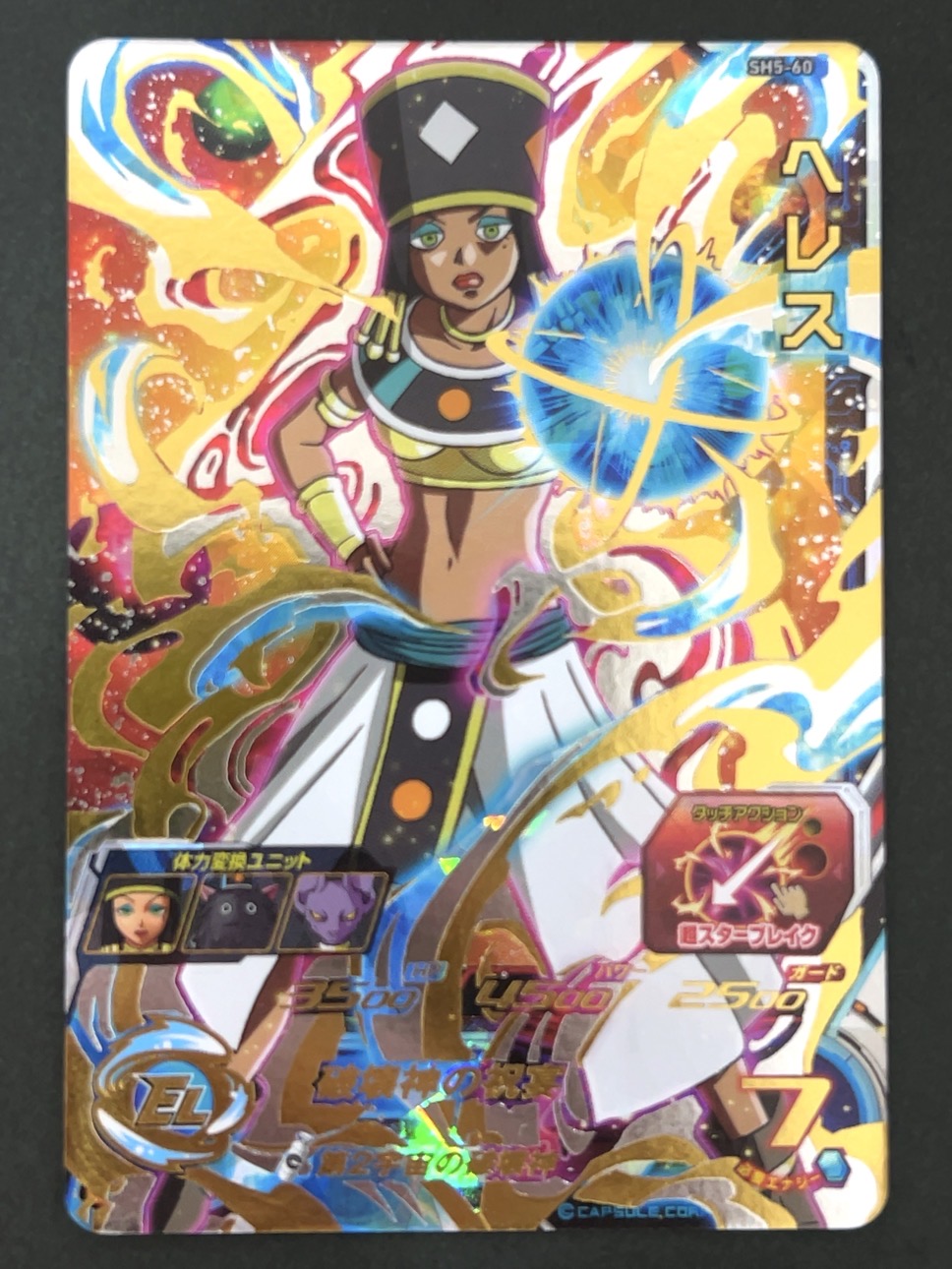 ヘレス SH5-60 UR ★★★★ <ドラゴンボールヒーローズ>の画像