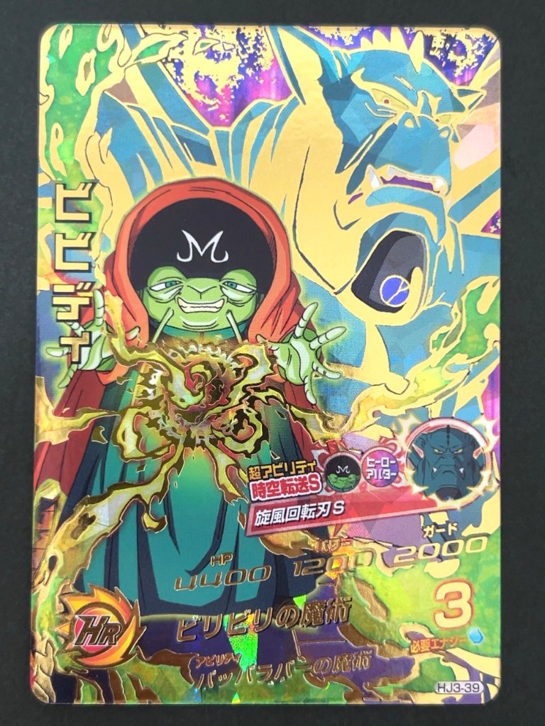 ビビディ HJ3-39 UR ★★★★ <ドラゴンボールヒーローズ>の画像