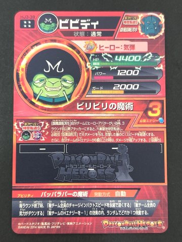 ビビディ HJ3-39 UR ★★★★ <ドラゴンボールヒーローズ>の画像