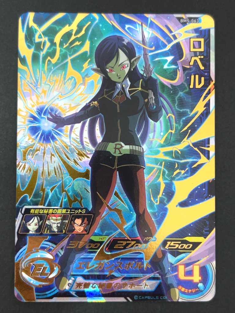 ロベル BM5-063 UR ★★★★ <ドラゴンボールヒーローズ>の画像
