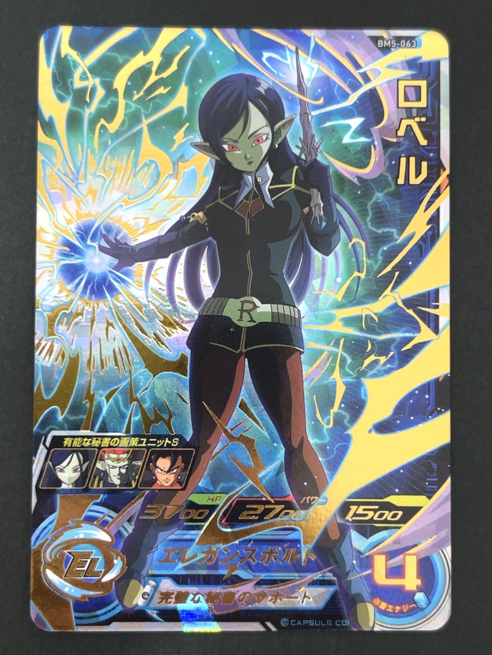 ロベル BM5-063 UR ★★★★ <ドラゴンボールヒーローズ>の画像