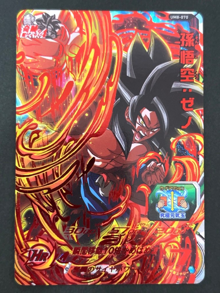孫悟空：ゼノ UM8-070 UR ★★★★ <ドラゴンボールヒーローズ>の画像