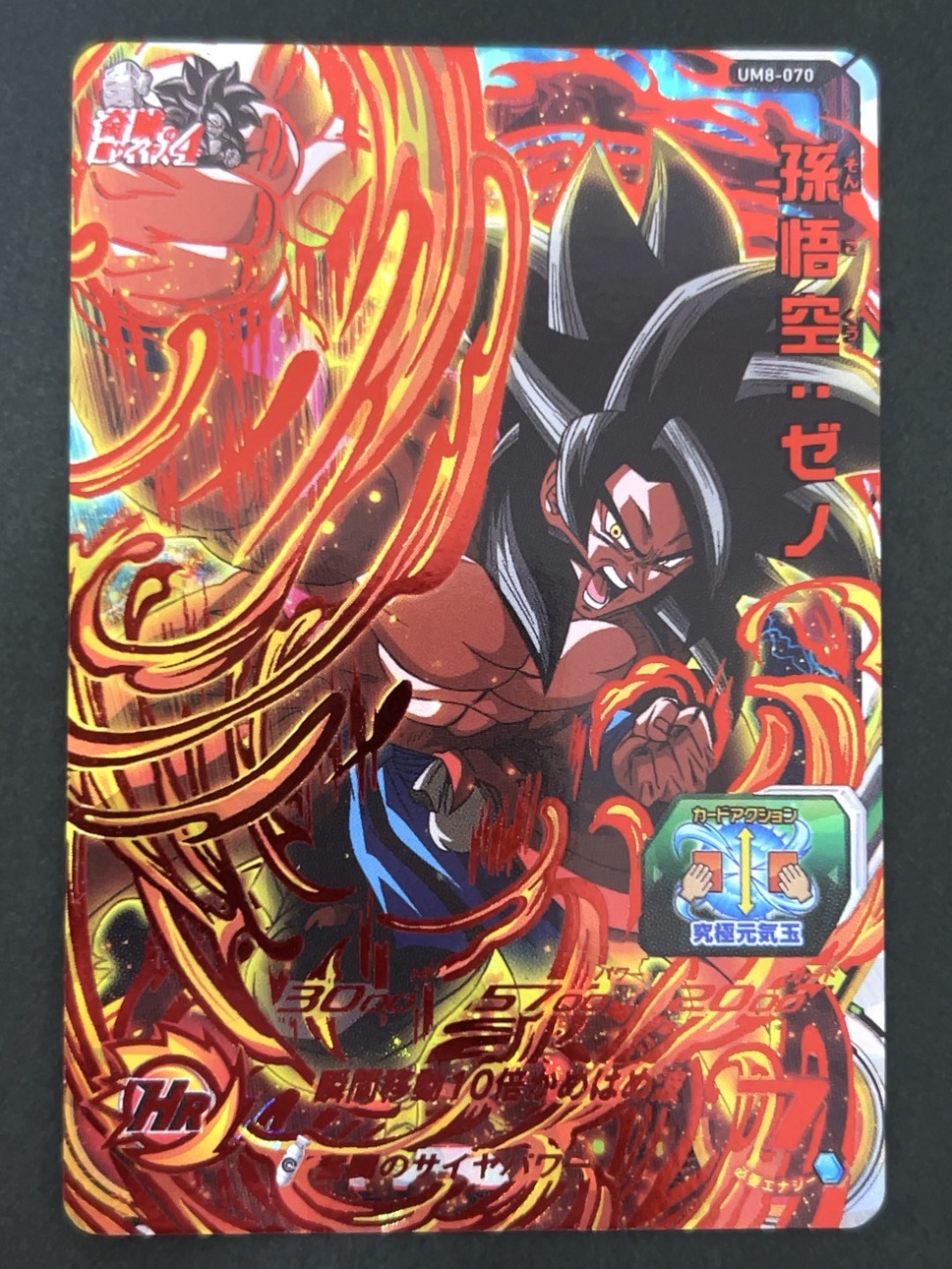 孫悟空：ゼノ UM8-070 UR ★★★★ <ドラゴンボールヒーローズ>の画像