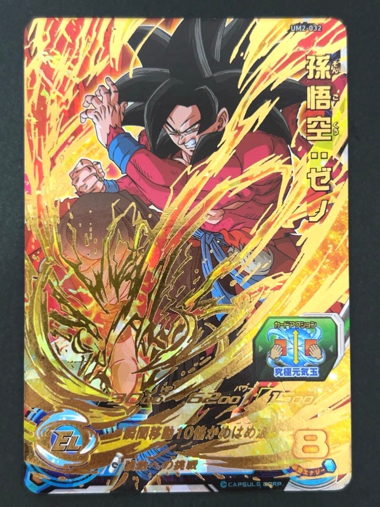 孫悟空：ゼノ UM2-032 UR ★★★★ <ドラゴンボールヒーローズ>の画像