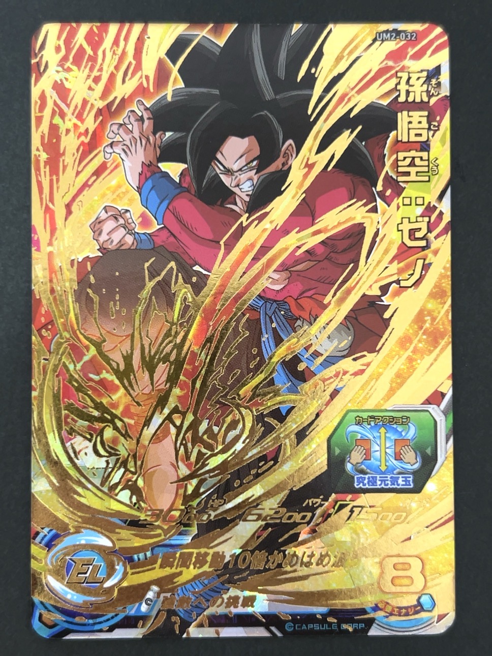 孫悟空：ゼノ UM2-032 UR ★★★★ <ドラゴンボールヒーローズ>の画像