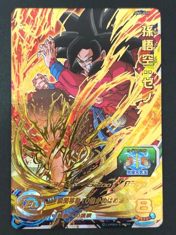 孫悟空：ゼノ UM2-032 UR ★★★★ <ドラゴンボールヒーローズ>の画像