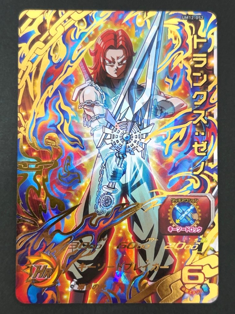 トランクス：ゼノ UM12-052 UR ★★★★ <ドラゴンボールヒーローズ>の画像