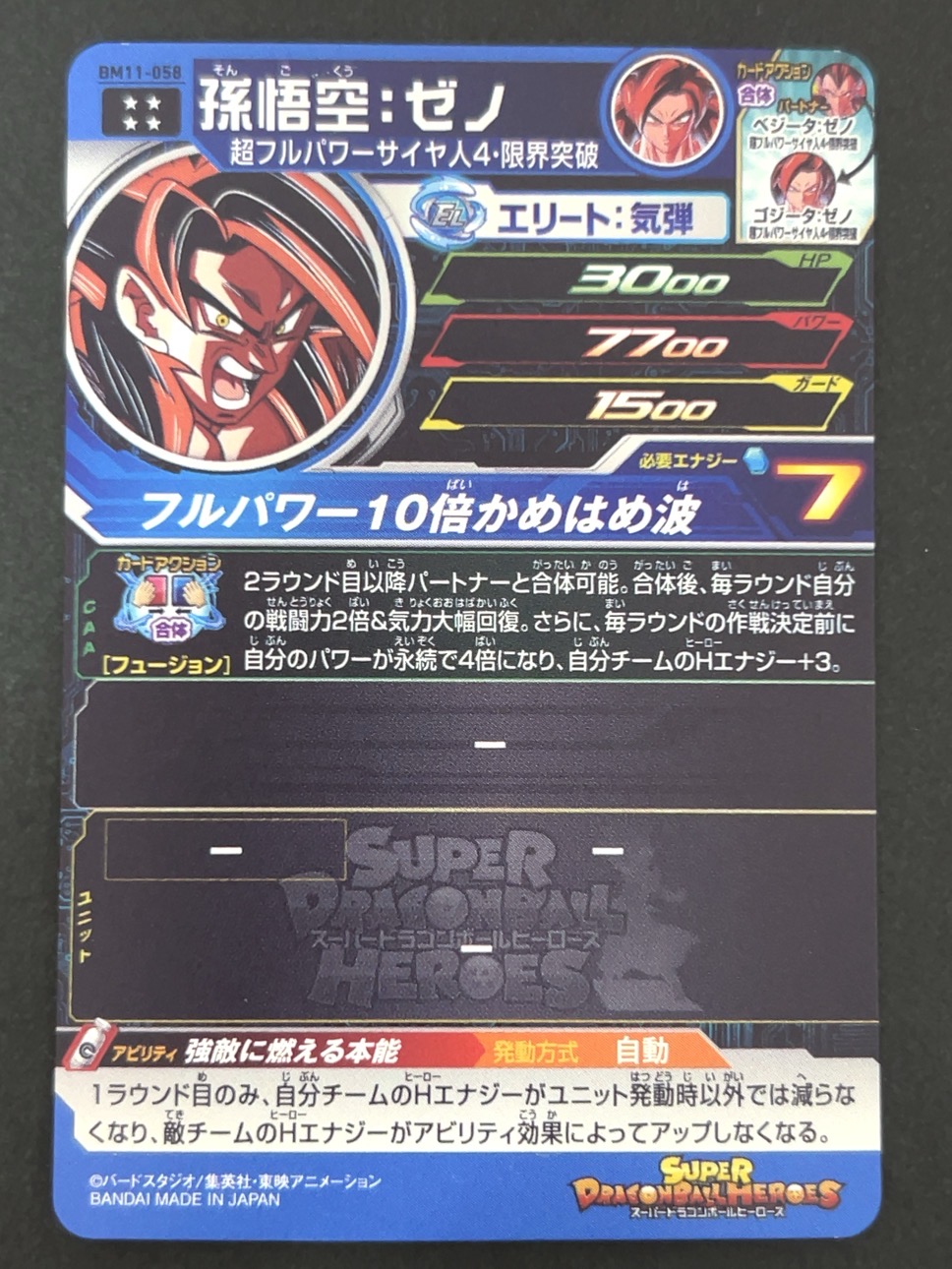孫悟空：ゼノ BM11-058 UR ★★★★ <ドラゴンボールヒーローズ>の画像